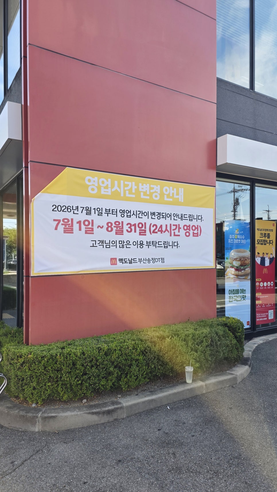 맥도날드 부산송정DT점 사진 3