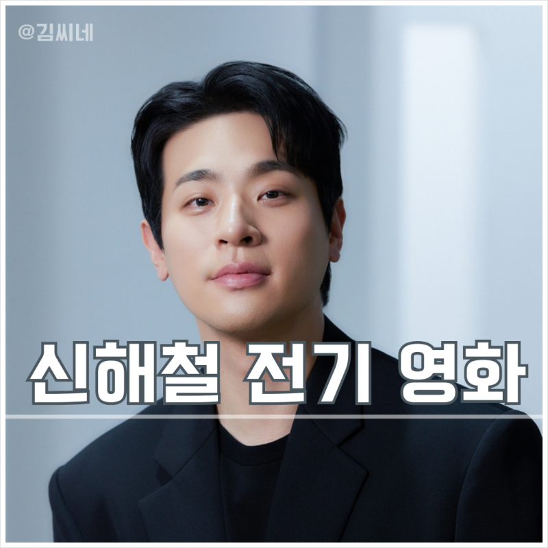 신해철 전기 영화 그대에게 개봉일 정보
