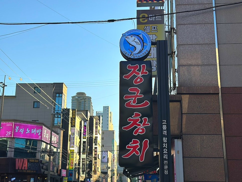 장군참치 사진 2