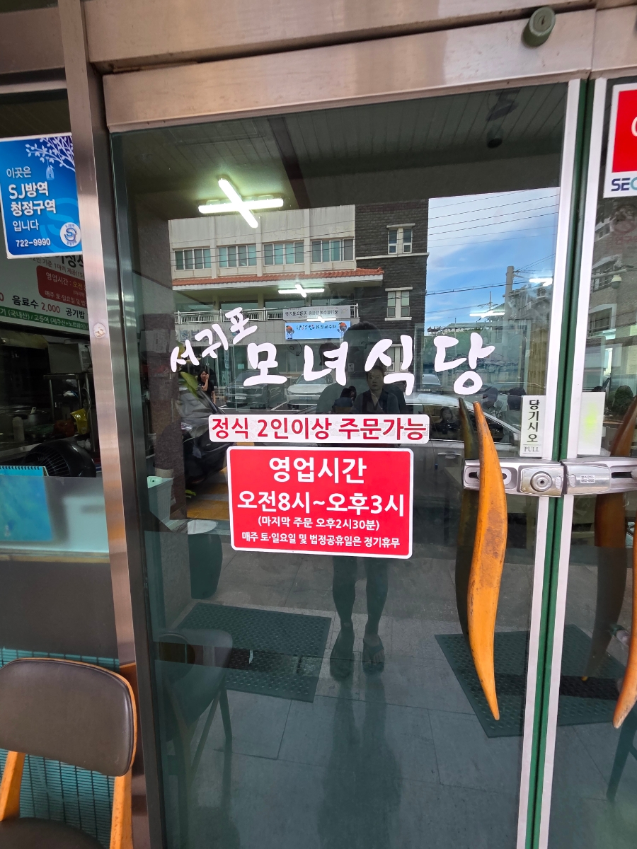 서귀포모녀식당 사진 5