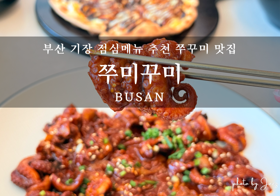 쭈미꾸미 사진 1