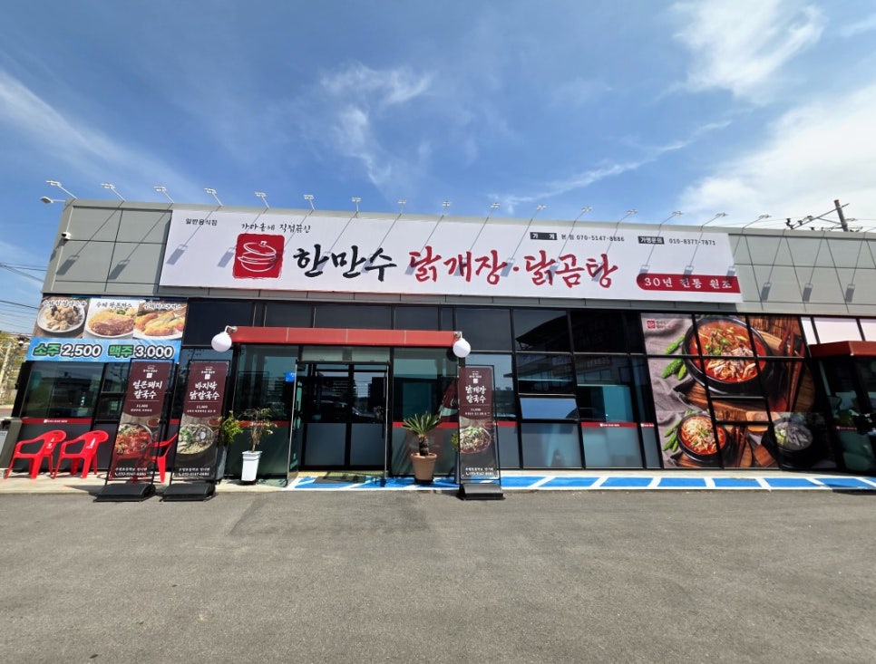 한만수닭개장닭곰탕 본점 사진 2