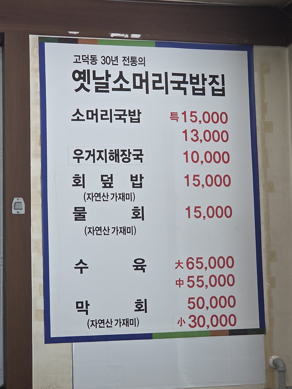 옛날소머리국밥 사진 5