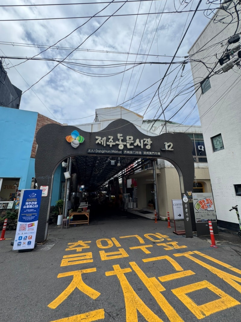 [제주도] 동문공설시장 공영주차장 정보, 꿀팁 feat. 아베베 베이커리