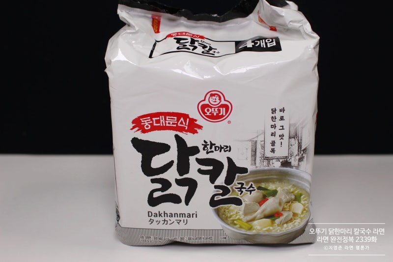 오뚜기 동대문식 닭한마리 칼국수 [라면 완전정복 2339화] - 담백 칼칼한 풍미를 잘 살린 진한 ....