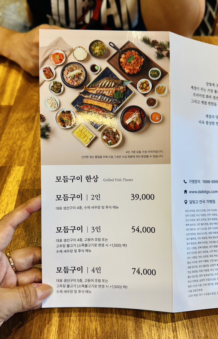 달빛에구운고등어 광주수완장덕점 사진 6