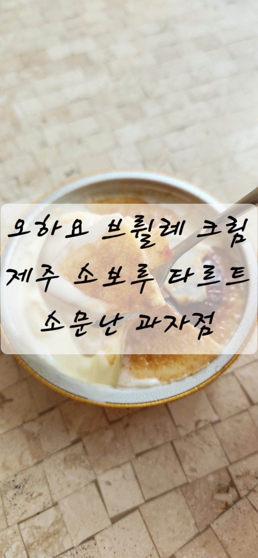 소문난과자점 사진 1
