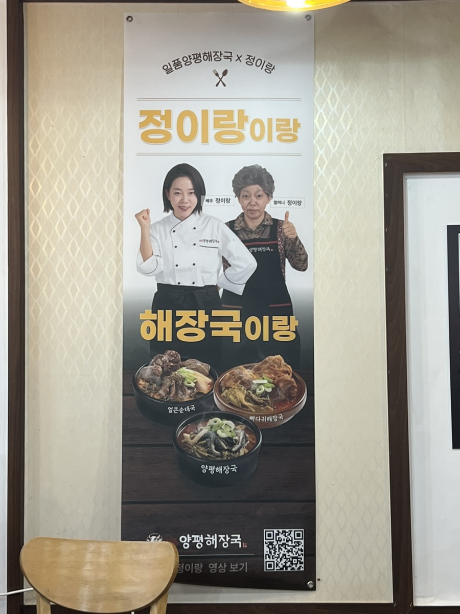 양평해장국 서정역점 사진 1