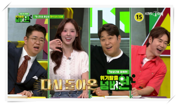 ‘<b>위기탈출 넘버원 비상구를 열어라</b>’ 1회, 정규 편성 소식과... 