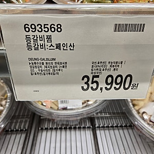 코스트코 등갈비찜 밀키트 내돈내산 후기! 가격·조리방법·맵기·몇 인분