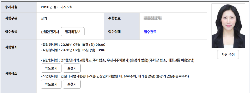 2026년 산업안전기사 2회 실기 작업형 2부 후기