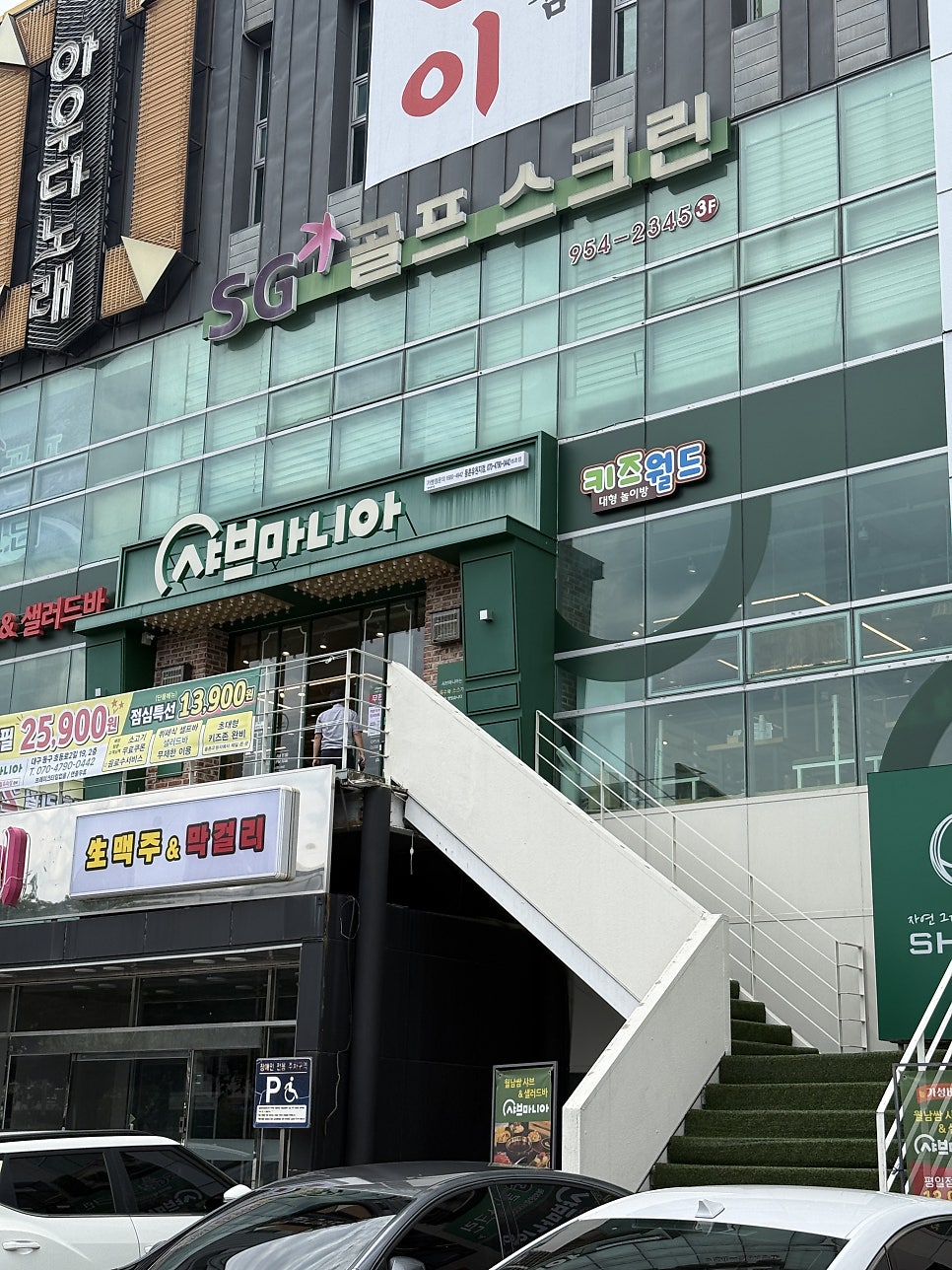 샤브마니아 동촌유원지점 사진 2