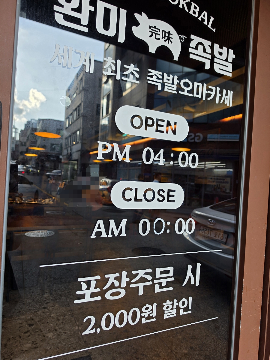 완미족발 광주금호점 사진 2