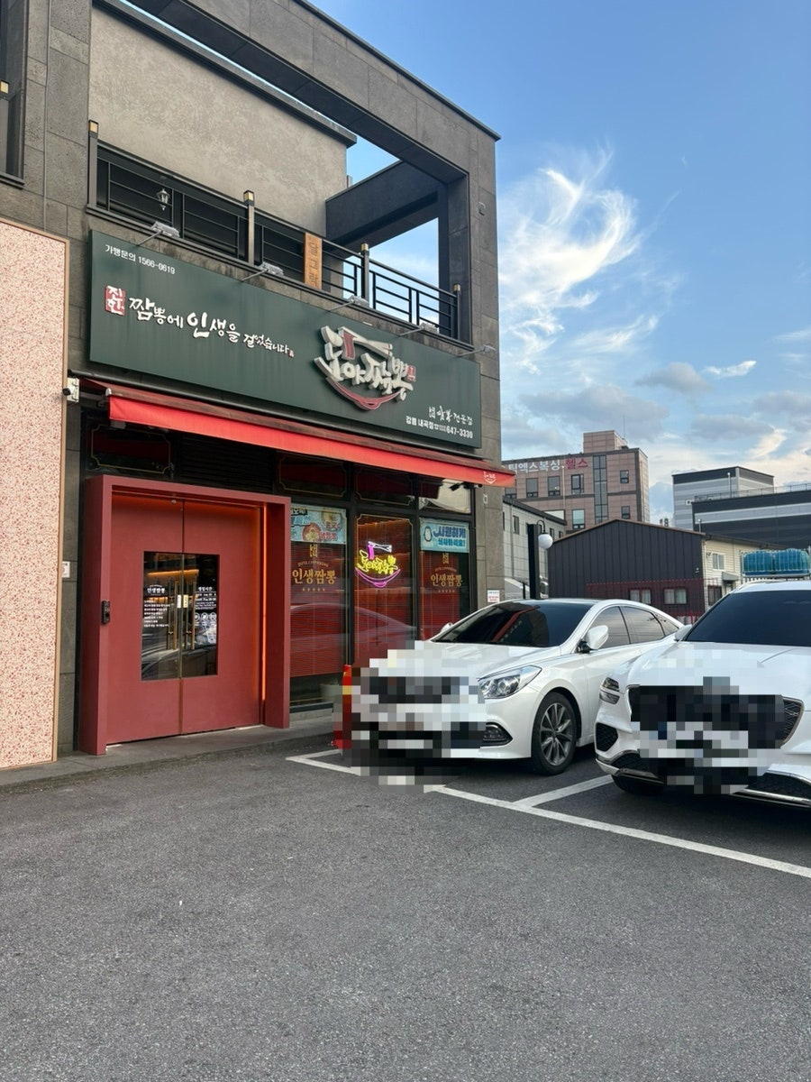 도야짬뽕 내곡점 사진 3