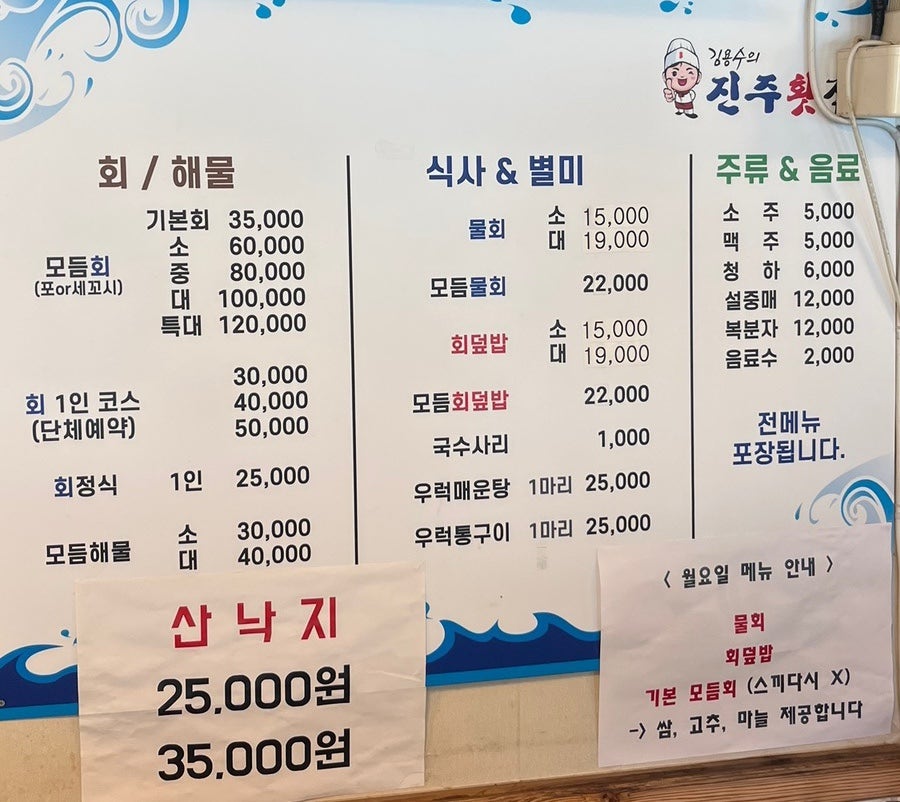 진주횟집 사진 2