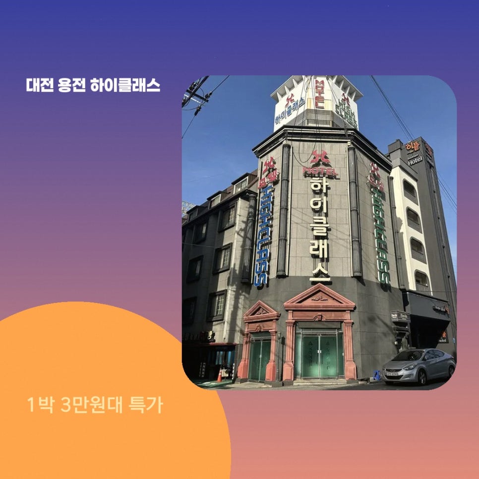 아늑 호텔 대전 용전 2 사진 2