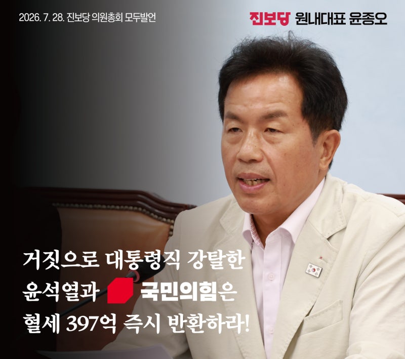 [제 71차 의원총회 모두발언/ 윤종오 원내대표]