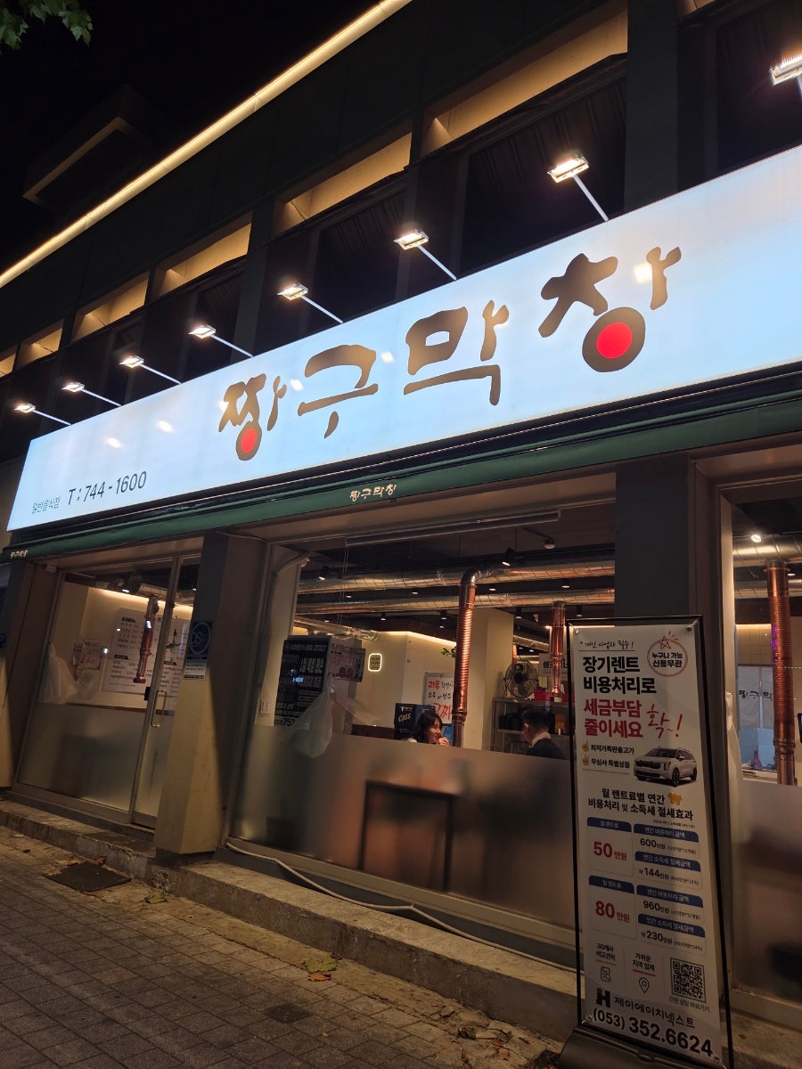 짱구막창 사진 2