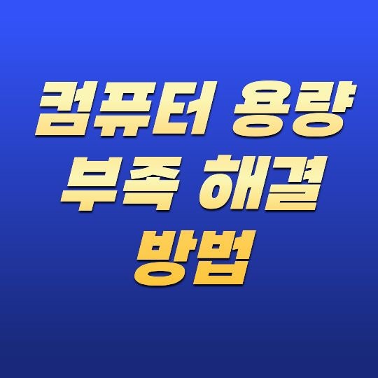 컴퓨터 바이러스 검사하는 방법은 무엇일까? 악성코드 확인부터 제거까지