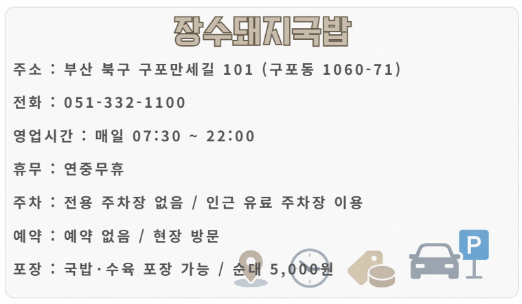 장수돼지국밥 사진 2