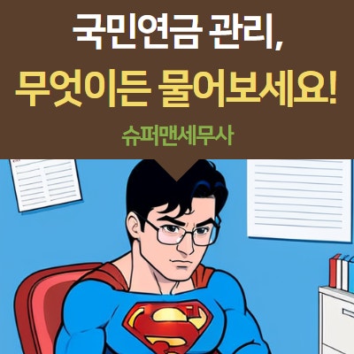 국민연금 받을 통장을 바꾸고 싶어요! 계좌 변경은 어떻게 하나요?