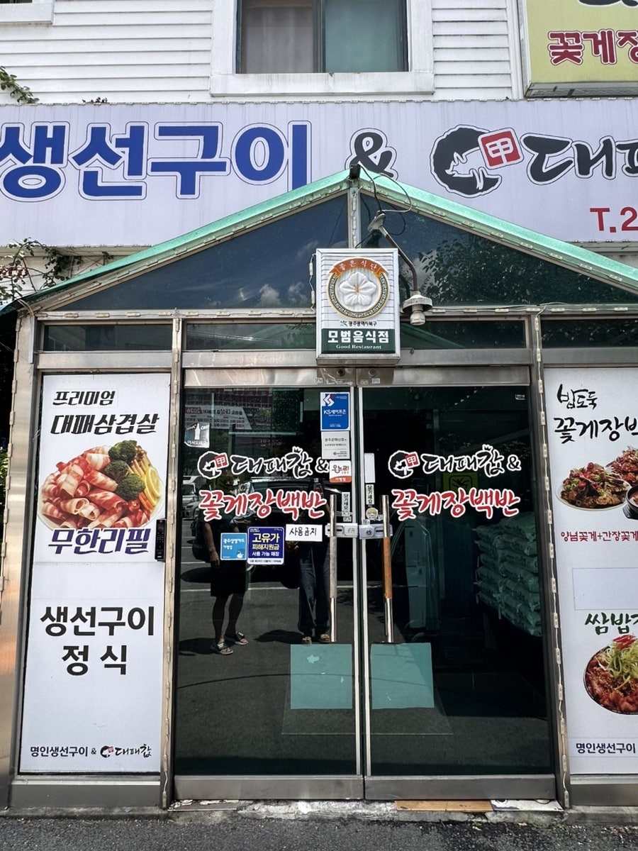 대패갑&꽃게장 백반 오치점 사진 3