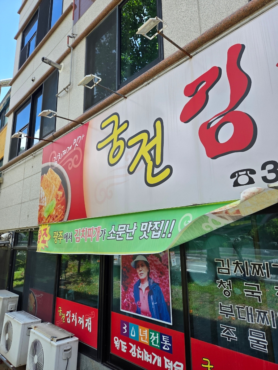 궁전김치찌개 사진 5