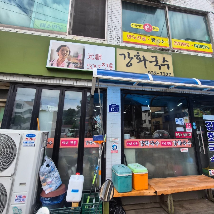강화국수 사진 3