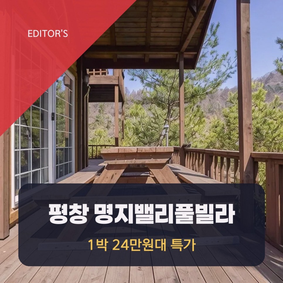 평창 명지밸리풀빌라독채 펜션 사진 2