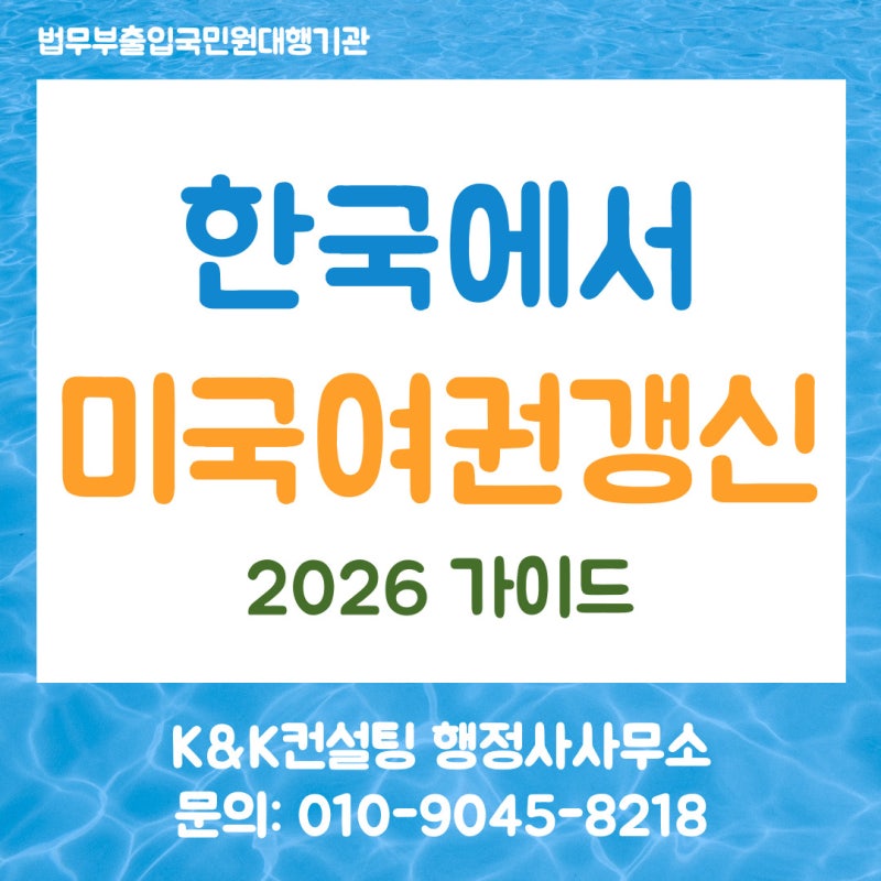 한국에서 미국대사관 방문 없이 미국여권 갱신 재발급 받는 방법 안내 (DS-82 비대면 신청)