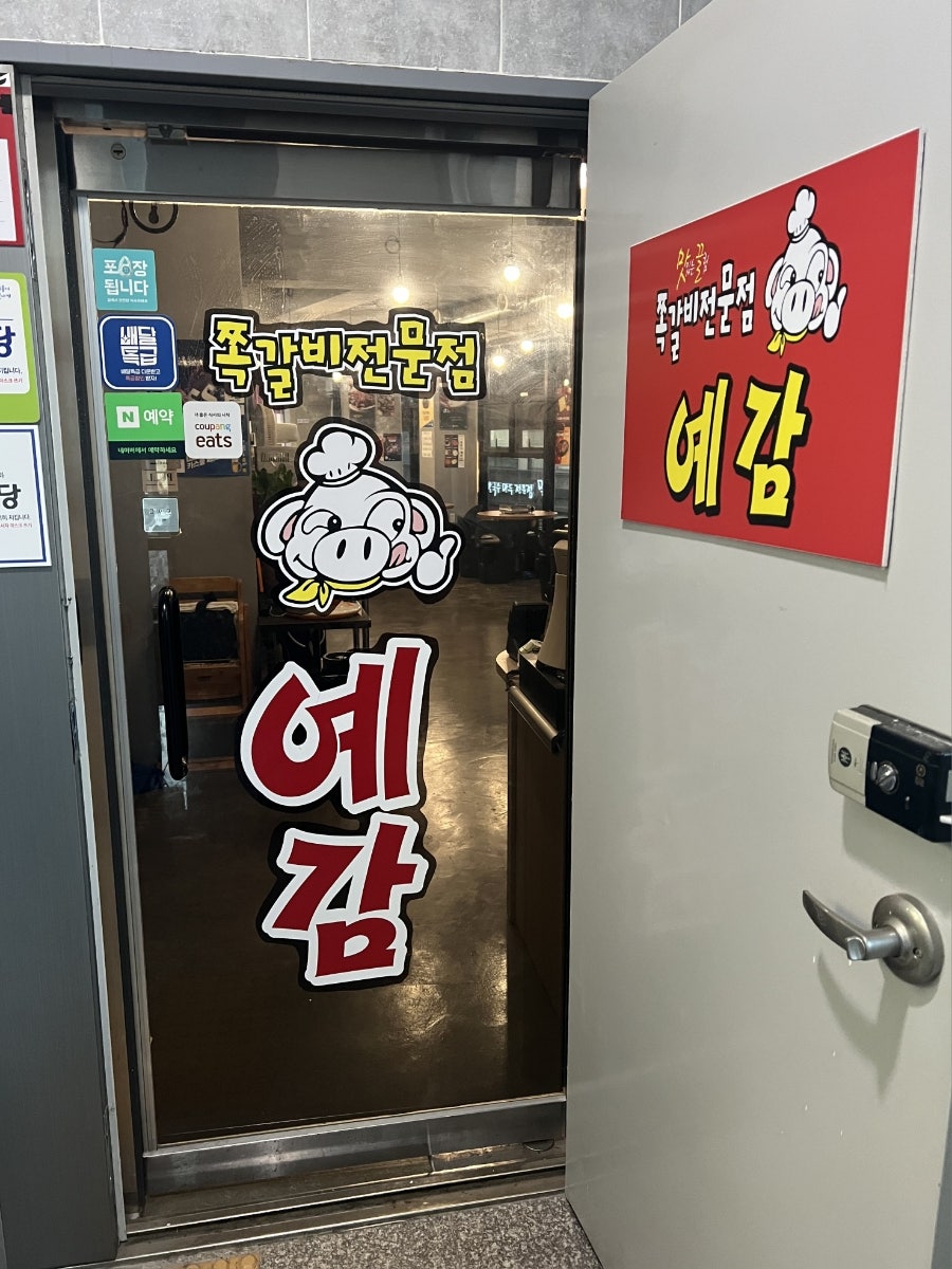 예감쪽갈비 수원성대점 사진 4