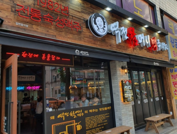 역전할머니맥주 대전배재대점 사진 2