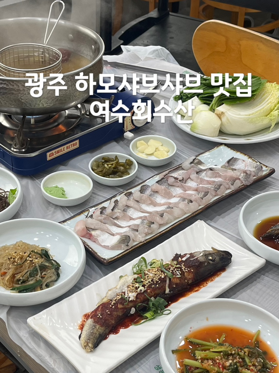 여수회수산 사진 1