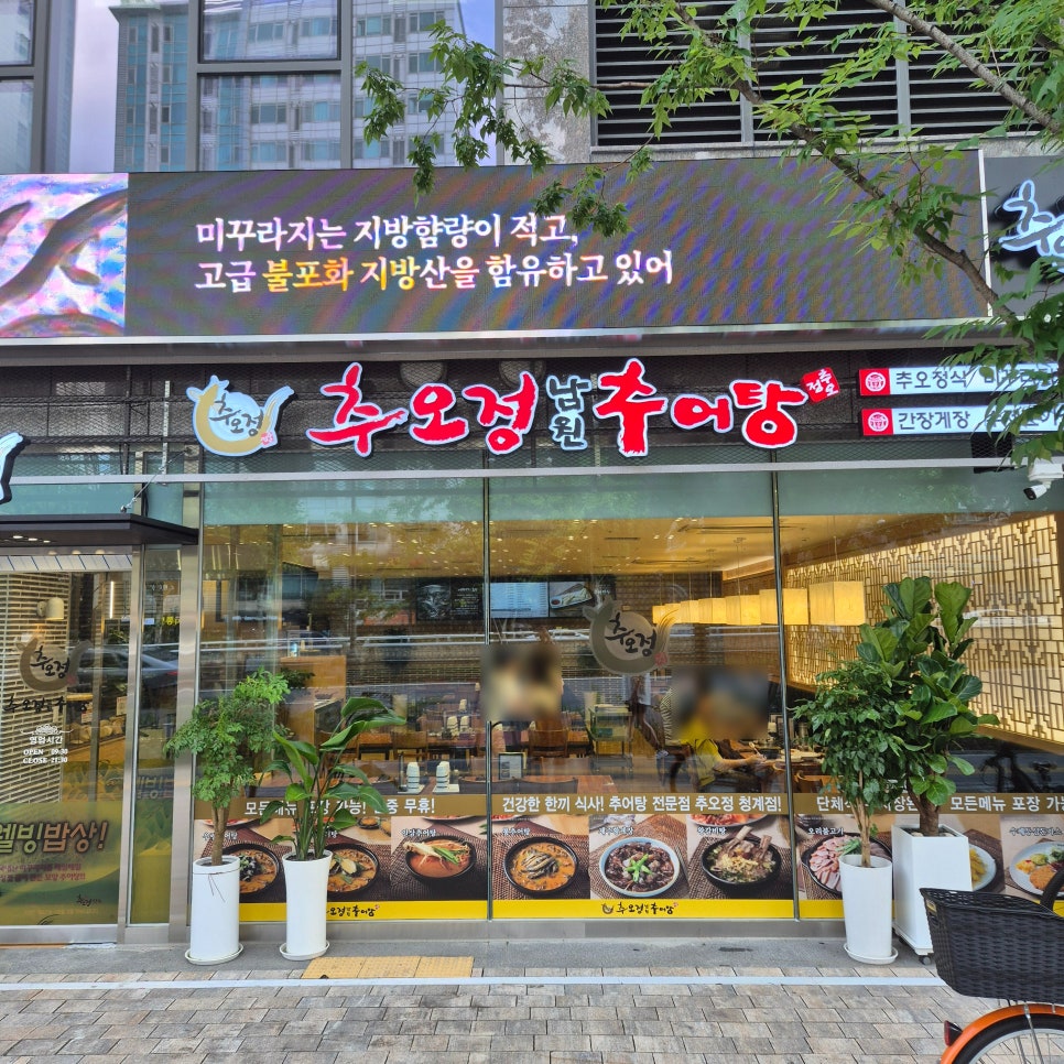 남원추어탕 사진 1