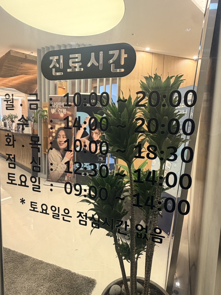 맑은동안의원 사진 2
