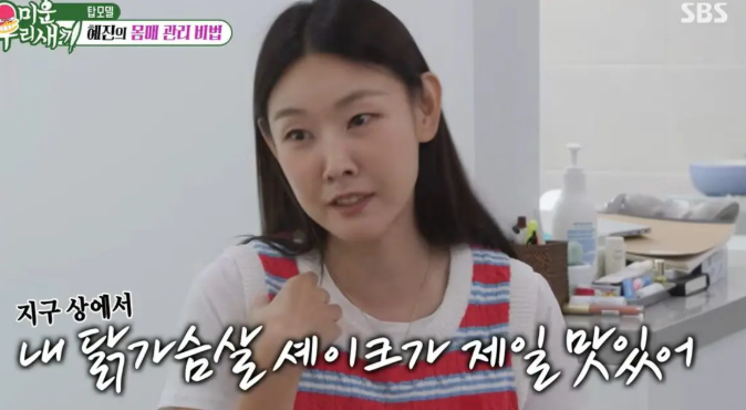 한혜진 "이거 먹고 5kg 뺐다"... 지구상에서 제일 맛있다는 닭가슴살 셰이크 레시피는?