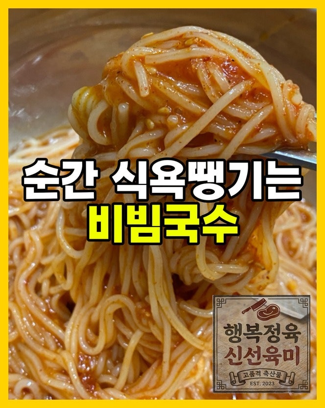정호영 비빔국수 사이다 한 잔으로 입맛 살린 황금비율 양념장 레시피