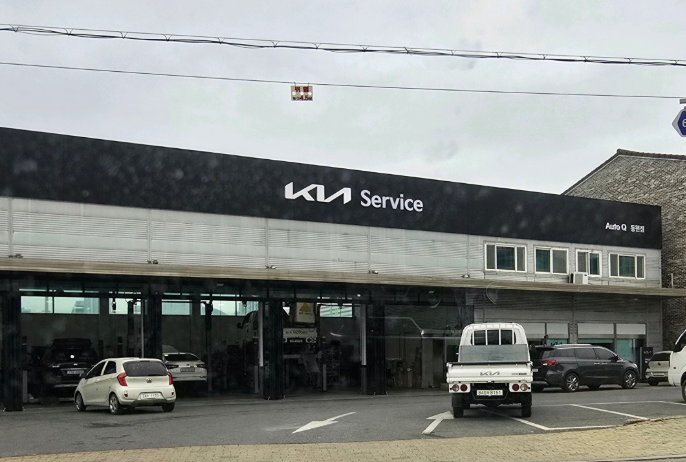 기아오토큐 동현점 사진 1