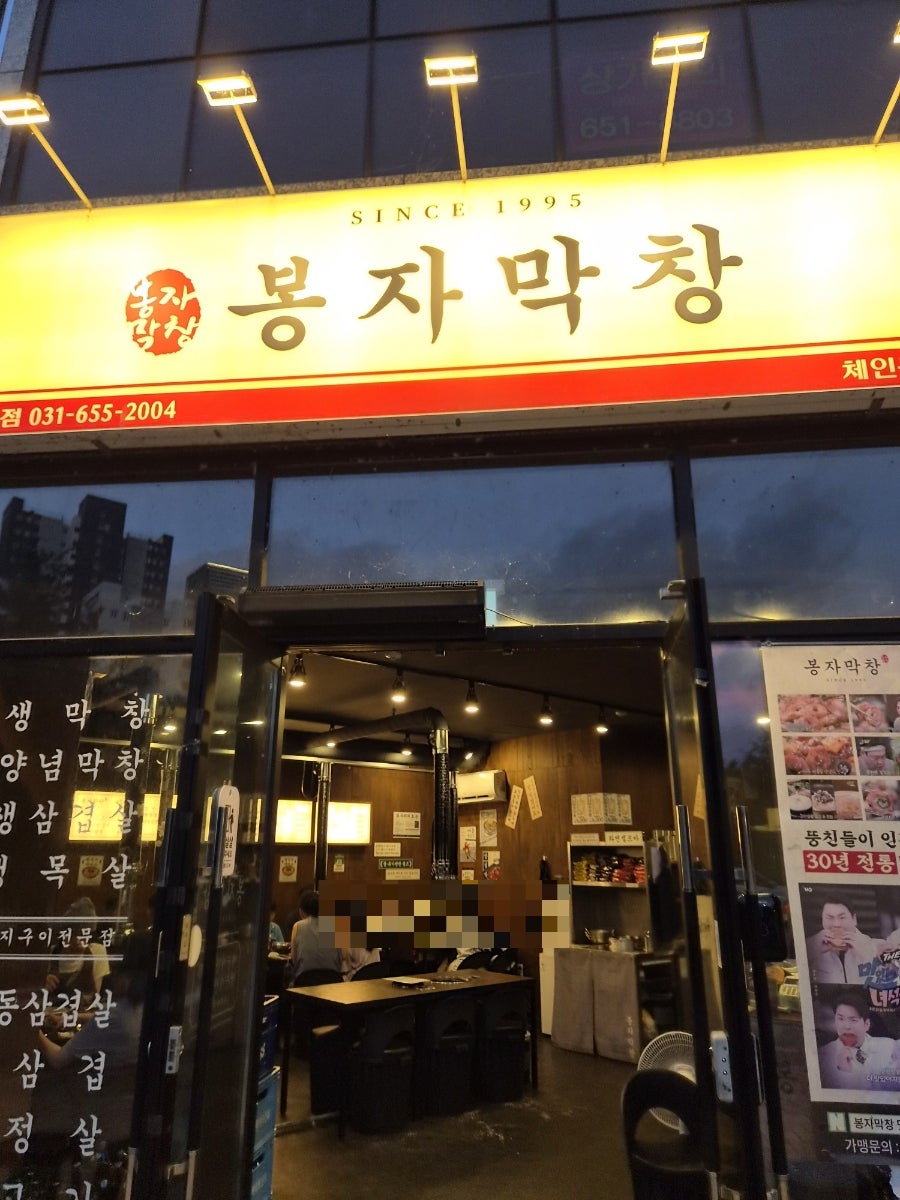 봉자막창 평택용죽점 사진 1