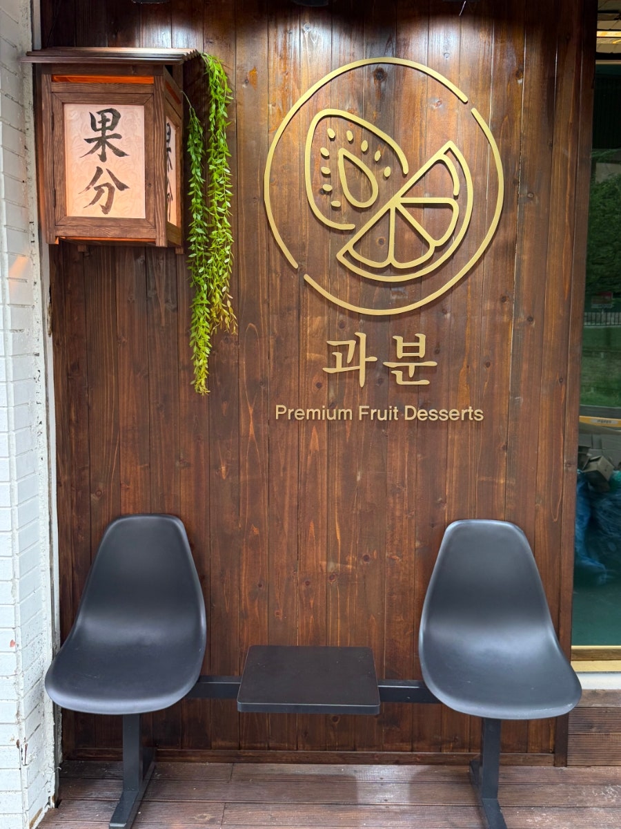 과분 사진 2
