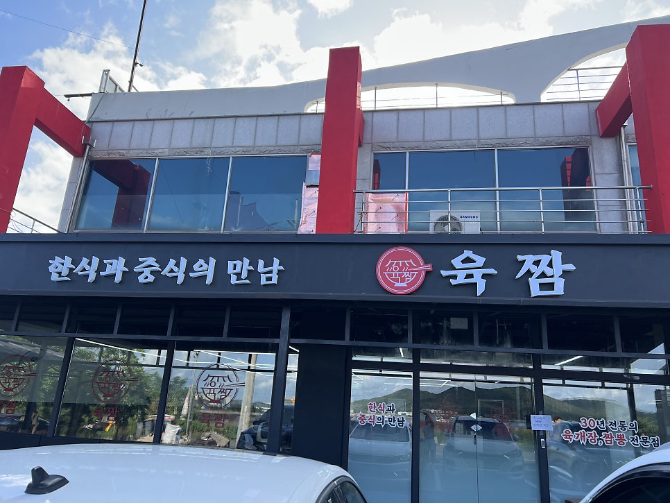 육짬 강화도본점 사진 1