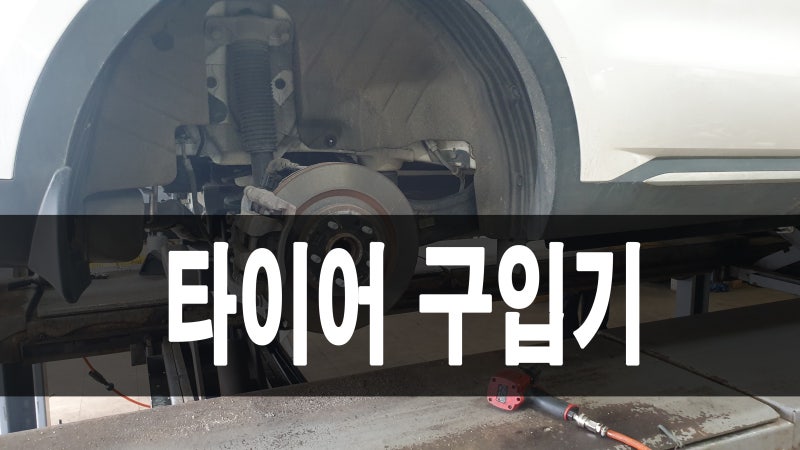 한국타이어 hpx 235 55 19 2021년식 쏘렌토 하이브리드 타이어 구입기