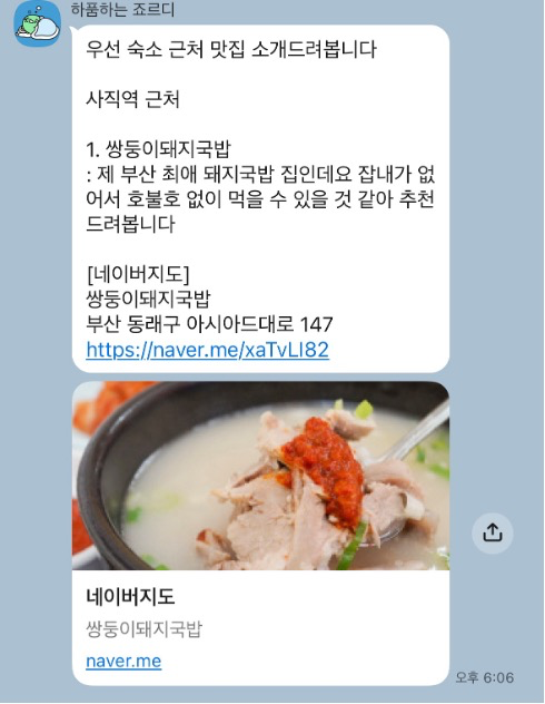 쌍둥이돼지국밥 사진 1