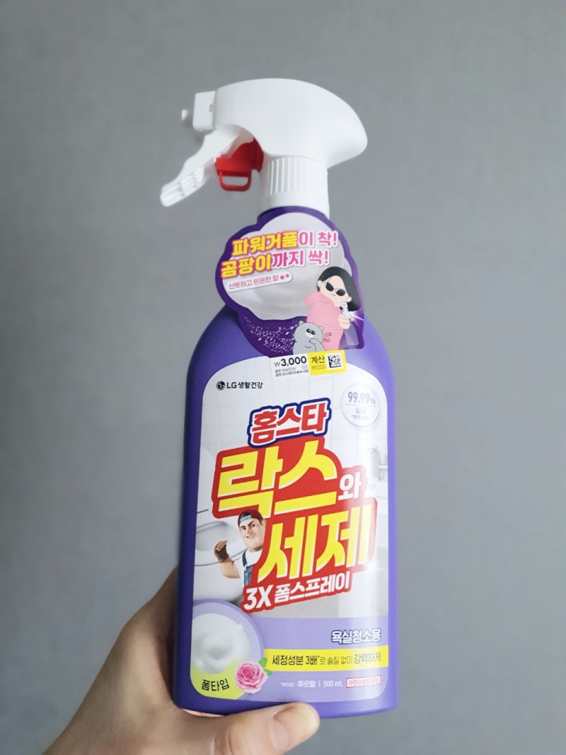 다이소 엘지생활건강 홈스타 락스와세제 3X 폼스프레이 욕실 청소