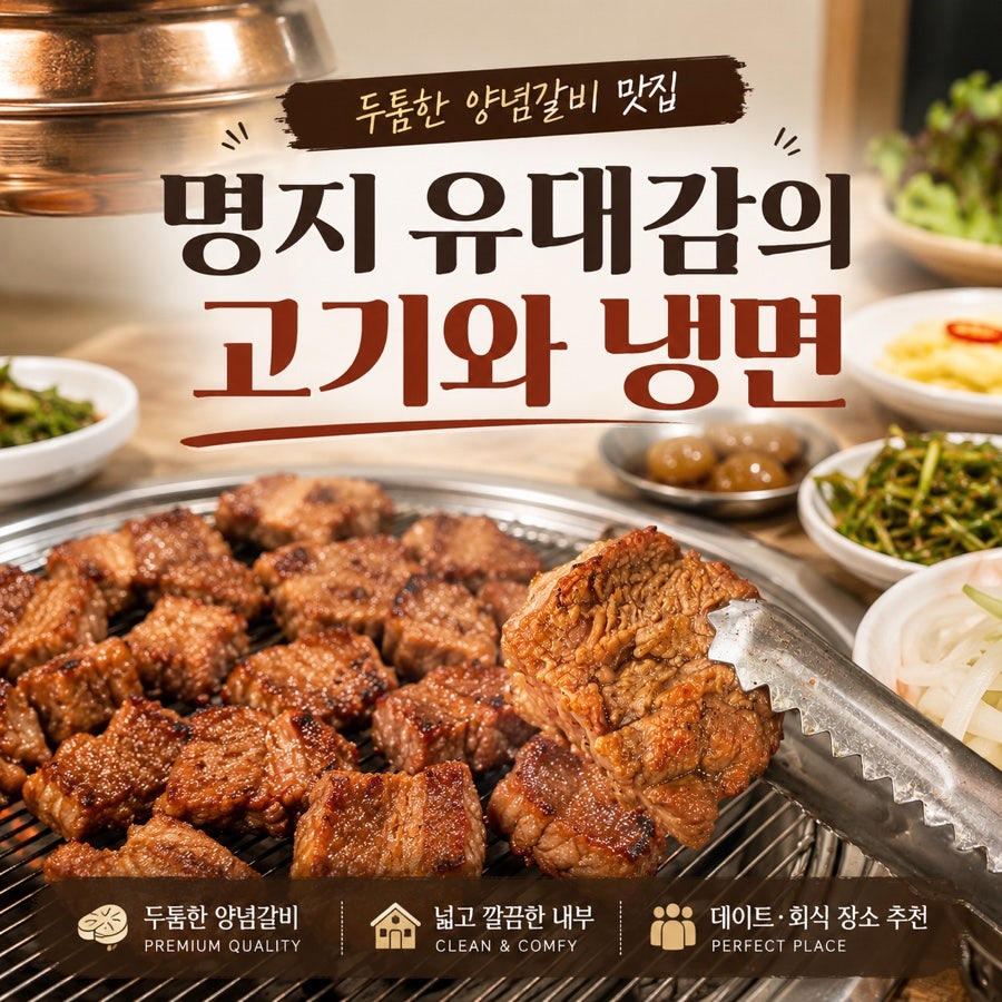 유대감의고기와냉면 사진 2