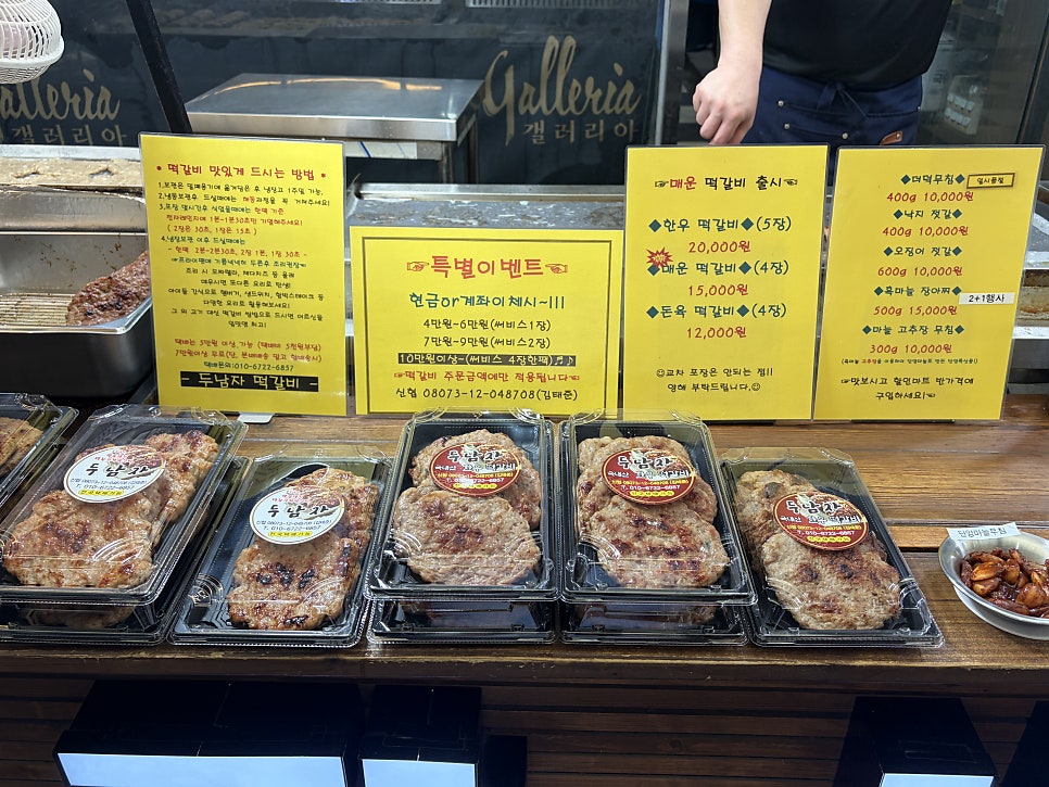 두남자수제마을떡갈비 단양구경시장점 사진 6