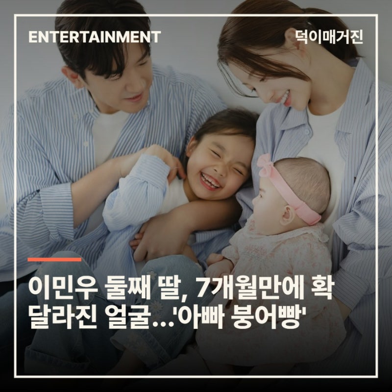 이민우 둘째 딸, 7개월만에 확 달라진 얼굴...'아빠 붕어빵' 쏙 빼닮았다