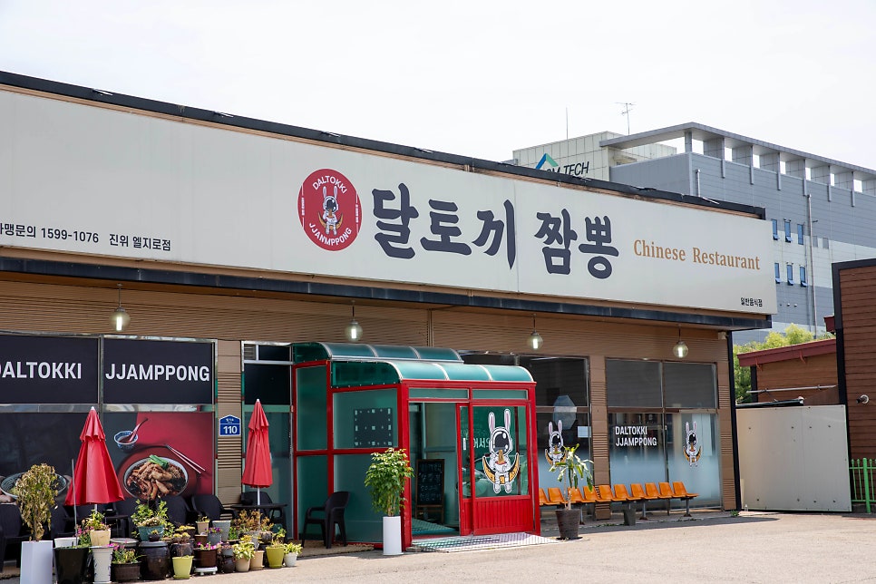 달토끼짬뽕 엘지로점 사진 2