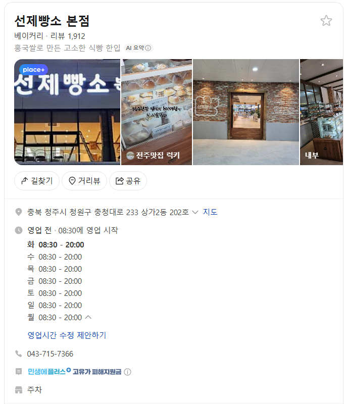 선제빵소 사진 4