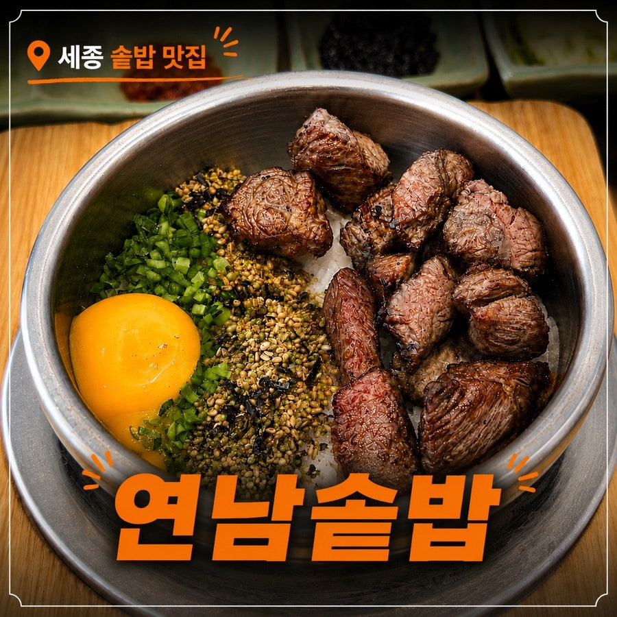 연남솥밥 고운점 사진 1